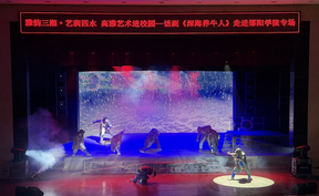 雅韵三湘丨舞台上的“深海牧歌”：邵阳学院学子泪目致敬时代楷模