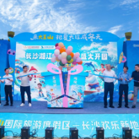 长沙湘江水上乐园开园 悬浮电音节＆20余项水上游乐等你来