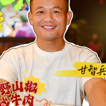 湘潭上菜①｜帝一铭甘智兵：野山椒炒牛肉，“辣”么鲜！