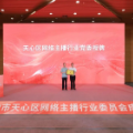 长沙市天心区网络主播行业党委成立 在“最活跃地带”打造“最坚强阵地”