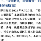这些人免票！庐山风景区2026年7-9月优惠政策发布！