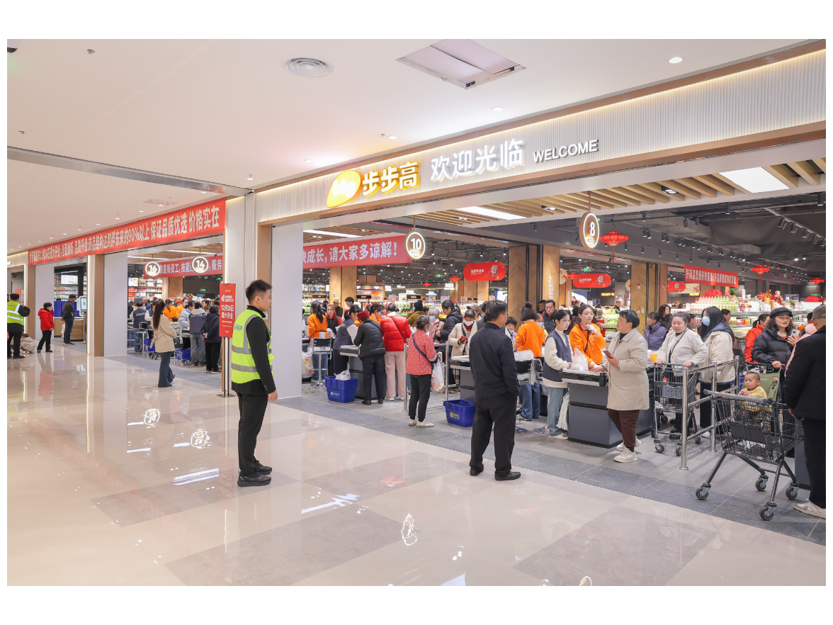 品质焕新！步步高超市东方红店盛大开业 打造湘潭生活新地标