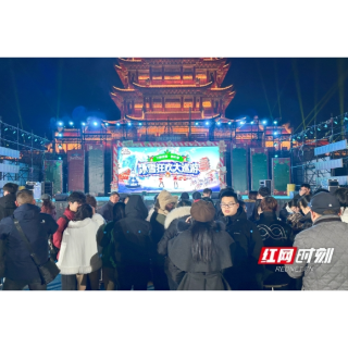 视频丨“马上有戏” 湘潭万楼上演开年沉浸大戏