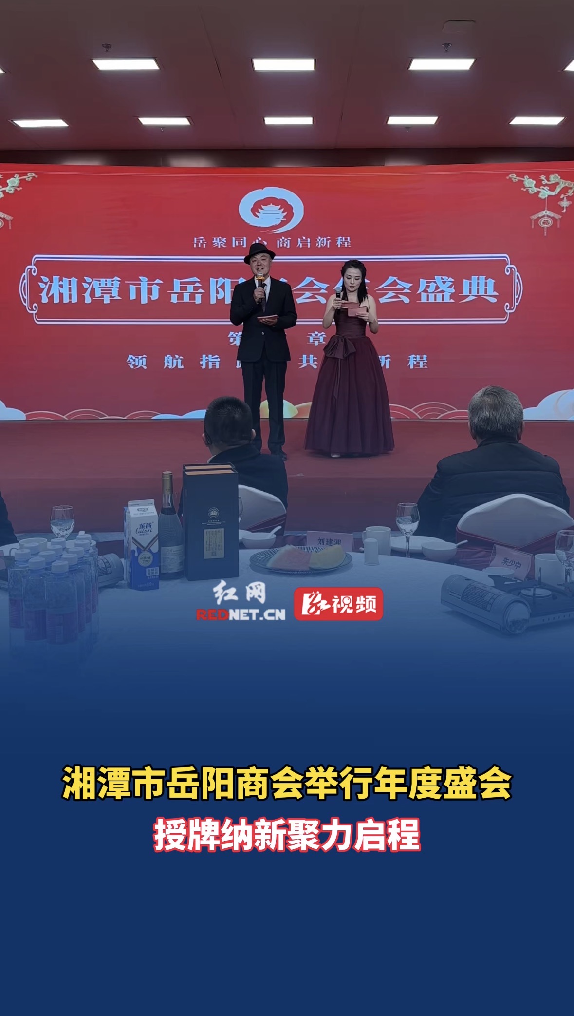 湘潭市岳阳商会举行年度盛会