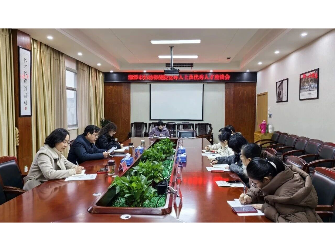 湘潭市妇幼保健院开展统战工作与优秀人才座谈