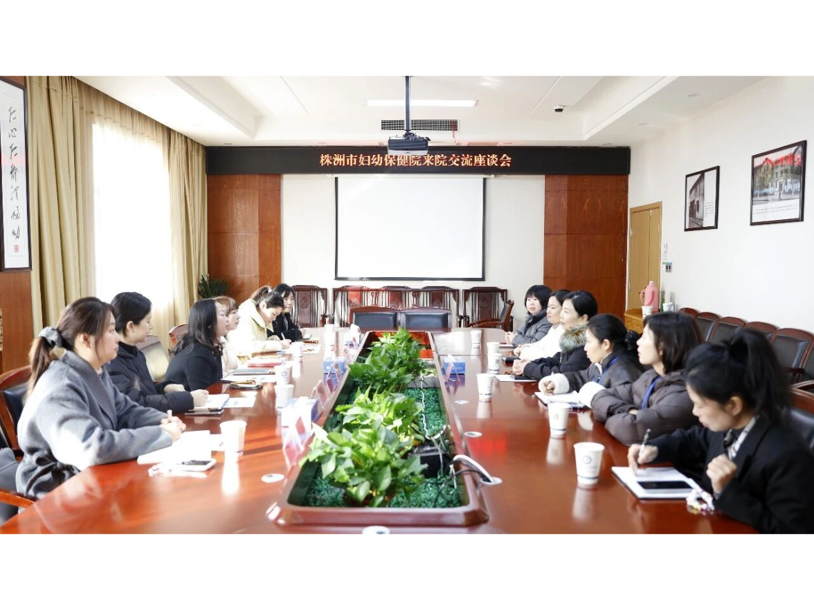 株洲市妇幼保健院到湘潭市妇幼保健院交流考察