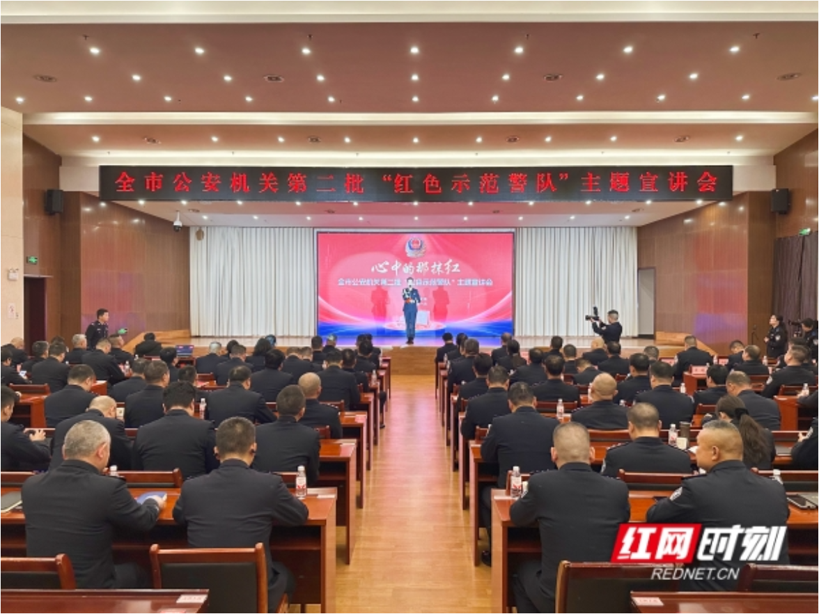 湘潭公安深化“红色警队”建设 擦亮忠诚为民底色