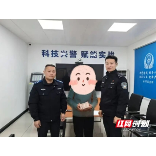 预警及时 劝阻成功 湘潭县民警为群众止损11.7万元