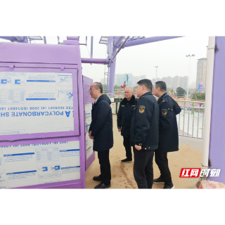 年关守护丨湘潭市市场监管局:守莲城烟火 护岁末平安