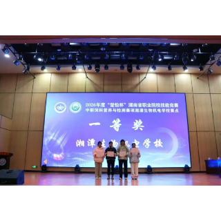 湘潭生物机电学校在“楚怡杯”省职业院校技能竞赛中斩获6奖