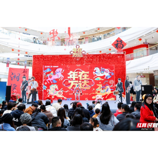 视频丨春晚同款机器人空降湘潭万达