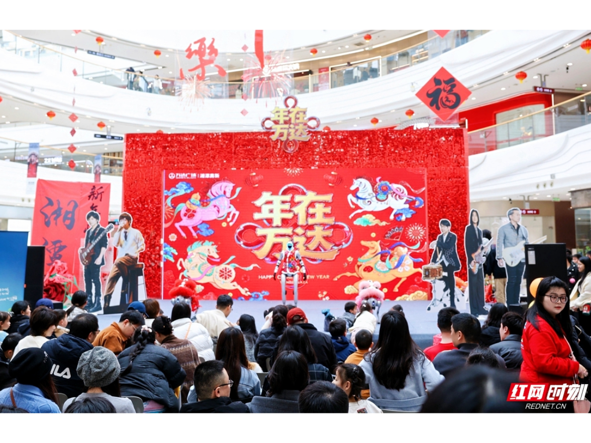 我爱湘潭我的家丨春晚同款机器人空降湘潭万达