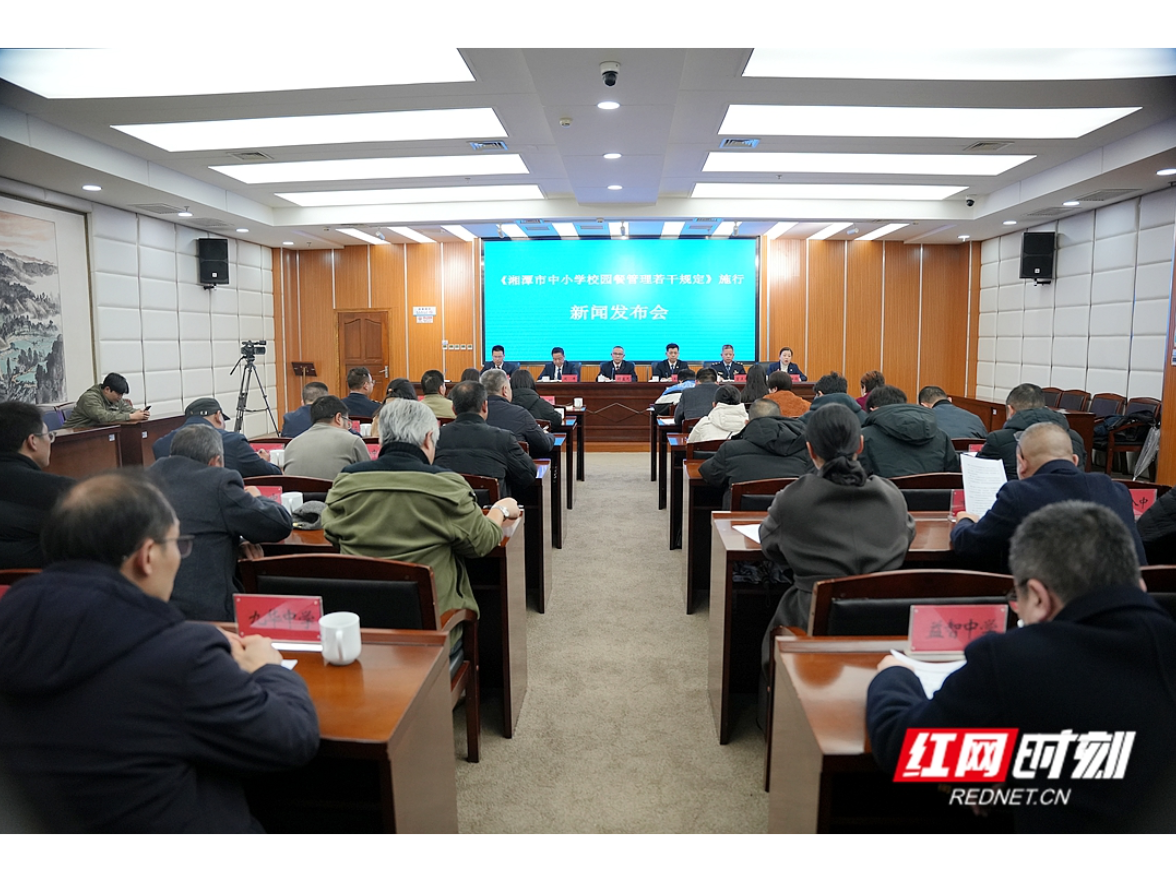 3月1日 湖南省首部校园餐管理地方性法规将在湘潭正式施行