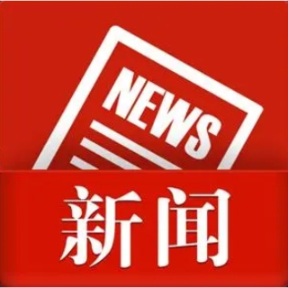 湘潭市政协党组班子召开2025年度民主生活会