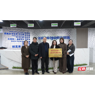 岳塘区首家大学生创新创业孵化基地正式授牌