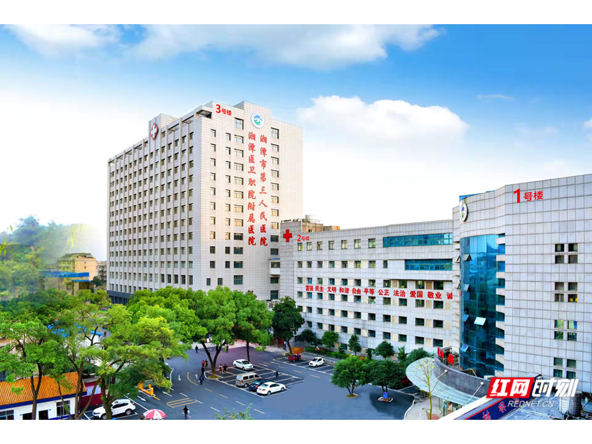 湘潭医卫职院附属医院普外科：精准微创 守护群众健康