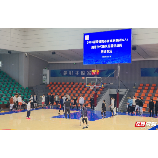 视频丨2026“湘BA”湘潭市代表队选拔测试完成