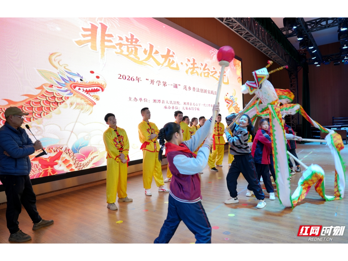 湘潭县：非遗火龙舞动莲乡，法治课堂开讲啦