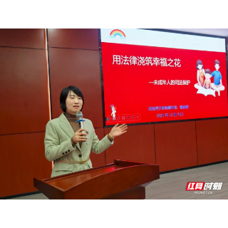 湘潭市岳塘区人大代表董旭辉：将代表履职与普法援助深度融合