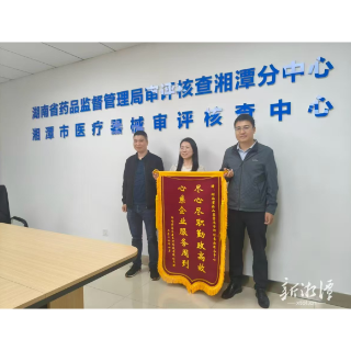 扎实开展企业服务年行动 湘潭市市场监管局精准助企促发展