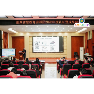 湘潭智慧教育讲师团2026年度认证暨成果展示活动在九华中学举行