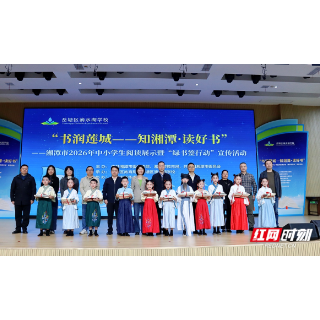 湘潭市中小学生阅读展示暨“绿书签行动”宣传活动走进滴水湖学校