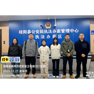 历时5个月 湘乡公安破获74万元诈骗案