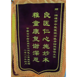 甘肃稚童免二次手术 湘潭中医仁心暖人心