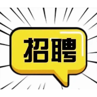 韶山城乡控股集团有限公司2026年招聘专业技术人才公告