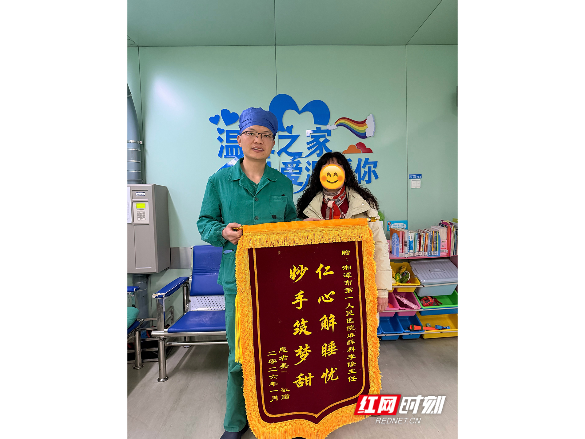 麻醉也能治失眠？湘潭市第一人民医院麻醉手术科为睡眠“松绑”