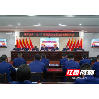 湘潭消防：五个“加强”护航“五一”假期消防安全