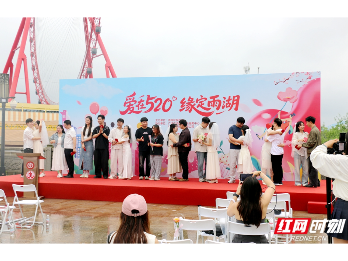 湘潭374对新人情定“520”