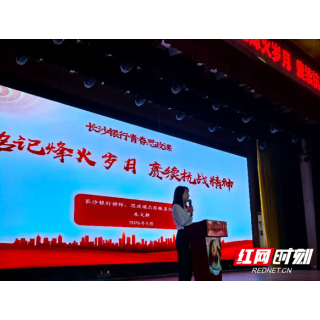 长沙银行青春思政课校园行走进湘潭子敬初级中学