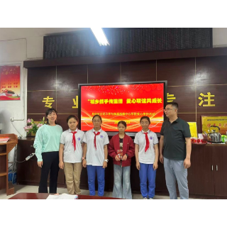  爱心联谊暖校园 湘潭城乡学子携手共成长