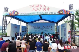 仰天湖鱼美，品拓在其中 湘潭昭山片区首届鱼文化节启幕