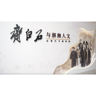 双语丨湘潭：《石门二十四景图》百年首次“回家”