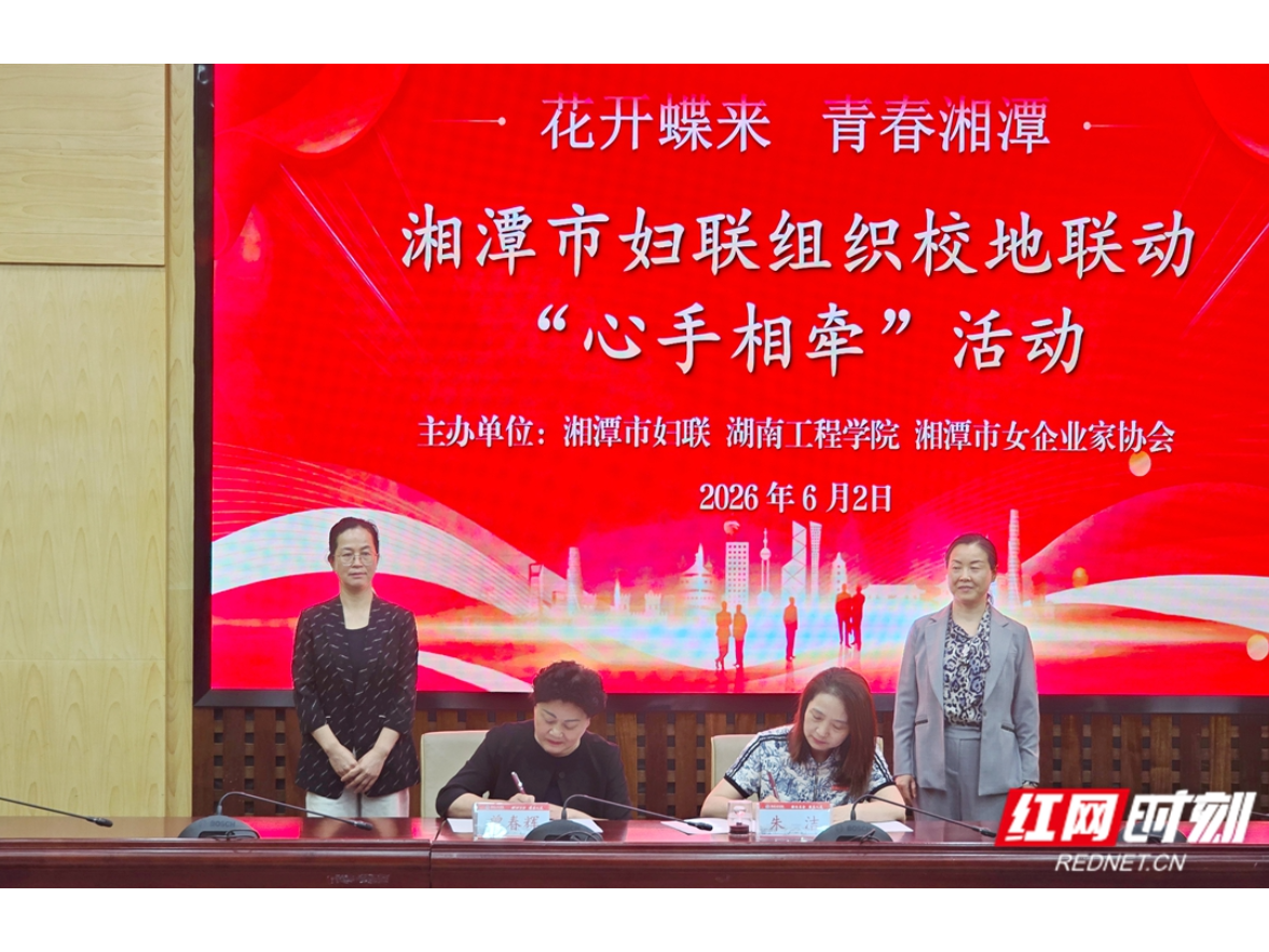 湘潭：校地联动 让女企业家与女大学生“心手相牵”