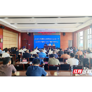 湘潭综保区启动“安全生产月”活动