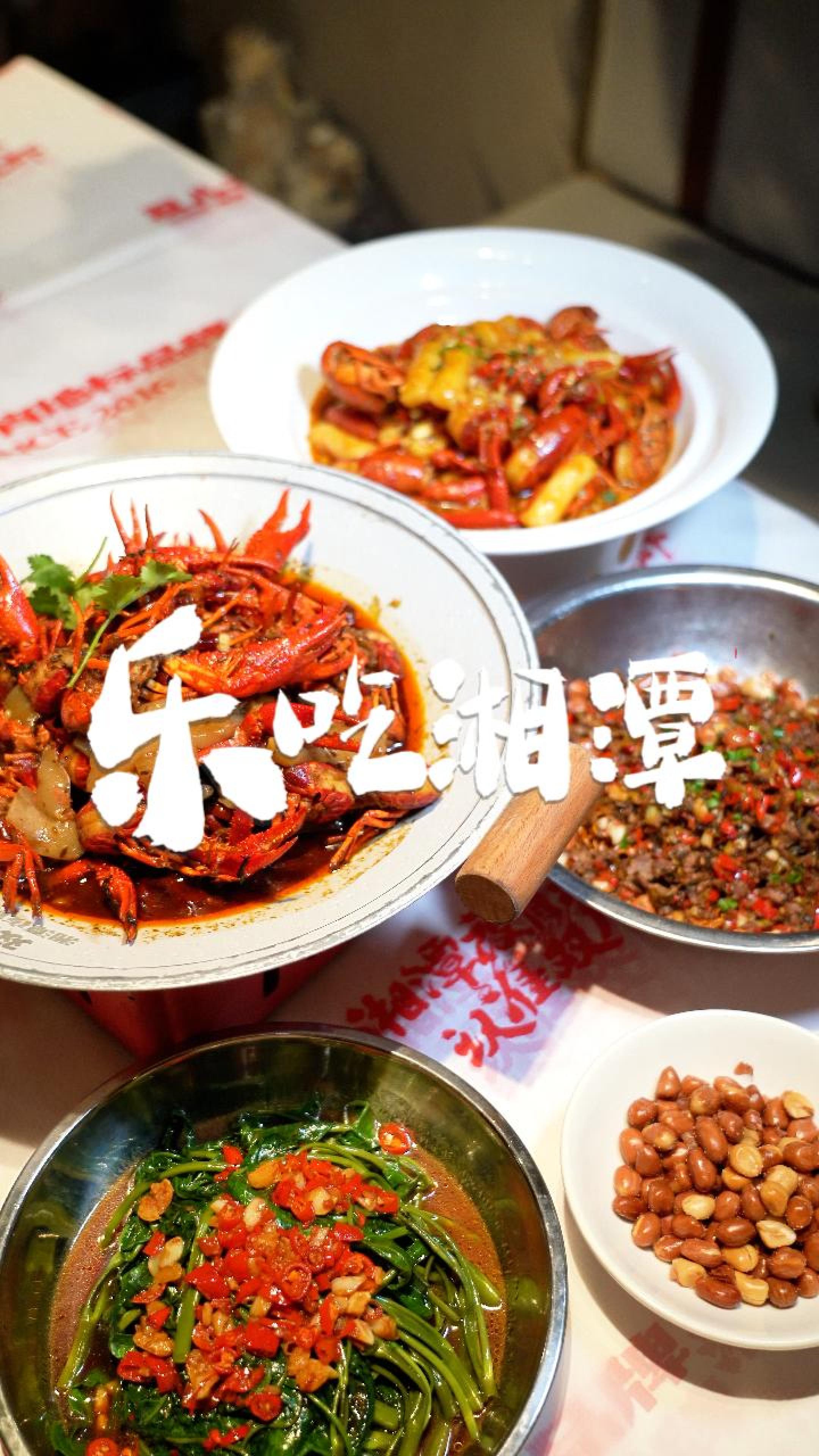 乐吃湘潭｜双儿龙虾