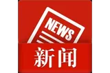湘潭军分区开展树立和践行正确政绩观实践教学