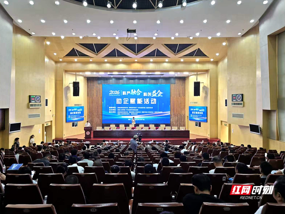 科创活水浇灌产业沃土 “科产融合 科创益企”助企赋能活动在湘潭举行