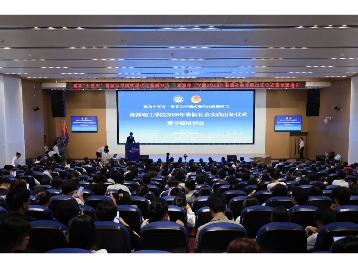 湘潭理工学院134支队伍开展暑期社会实践