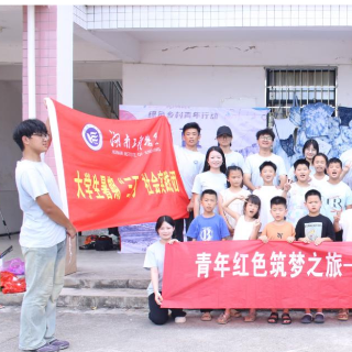 湖南工程学院“绿色发展倡导团”走进邵阳县胡桥村