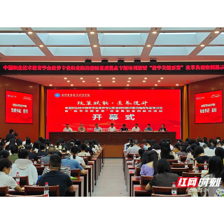 全国职业院校康养专业教师素质提升专题培训班在湘潭开班
