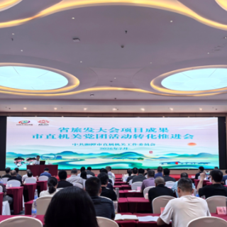 湘潭市直机关工委巧做旅发大会“后半篇文章” 让党团活动更“鲜活”