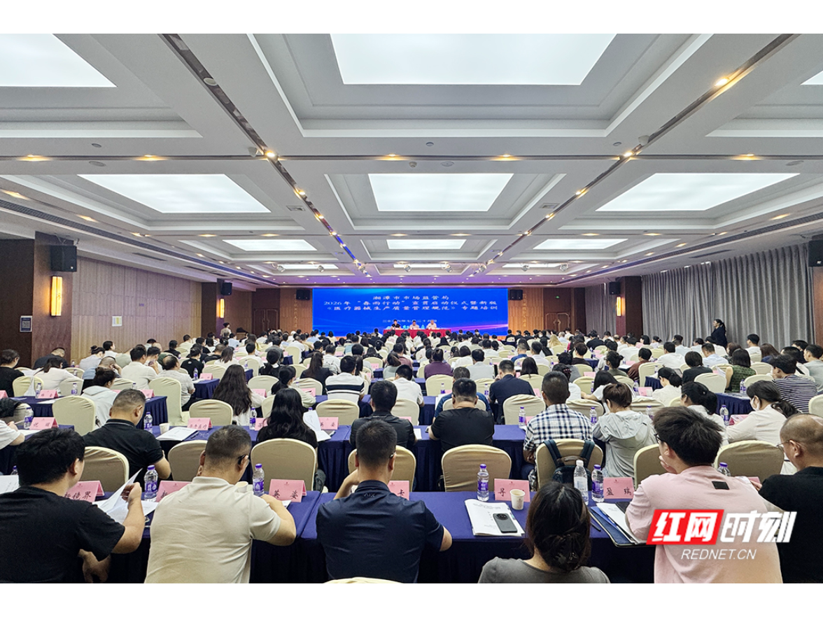 打通政策落地“最后一公里” 湘潭市“春雨行动”宣贯暨新版GMP培训开班