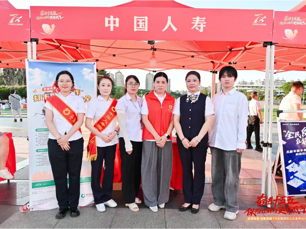 中国人寿湘潭分公司开展“7·8全国保险公众宣传日”活动