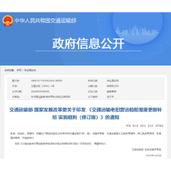 老旧营运船舶报废更新补贴政策落地，明确申报路径