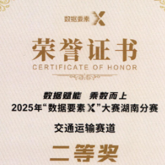 长沙航道“智航先知”项目获省级二等奖