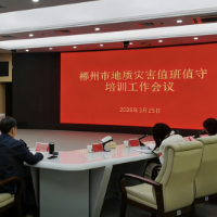 强化地灾防范 郴州市自然资源和规划局开展专题培训